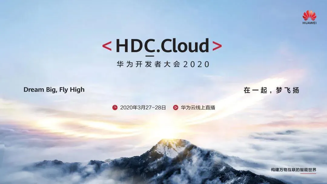 HDC.Cloud 如約而至  華爲雲聯合上訊信息等保解決方案揭開(kāi)神秘面紗