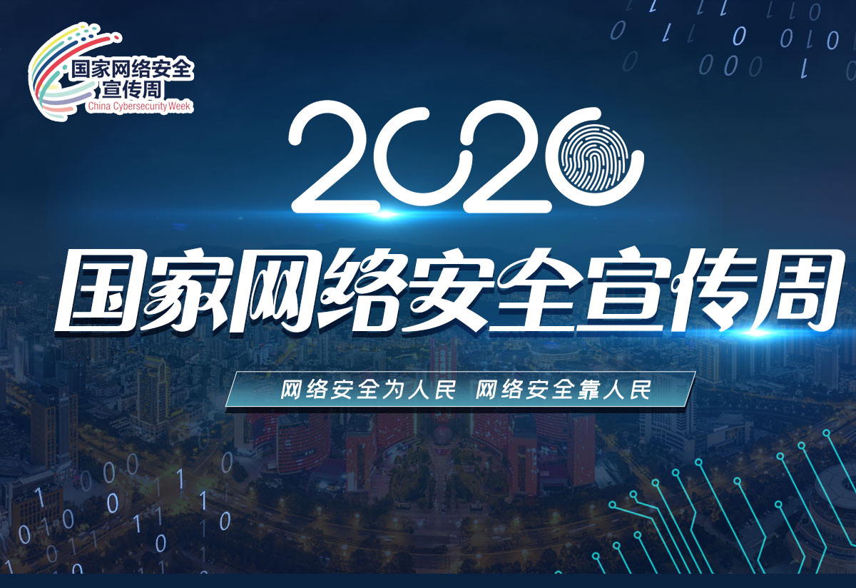 2020國家網絡安全周 | 上訊信息獲“網絡安全解決方案優秀獎”