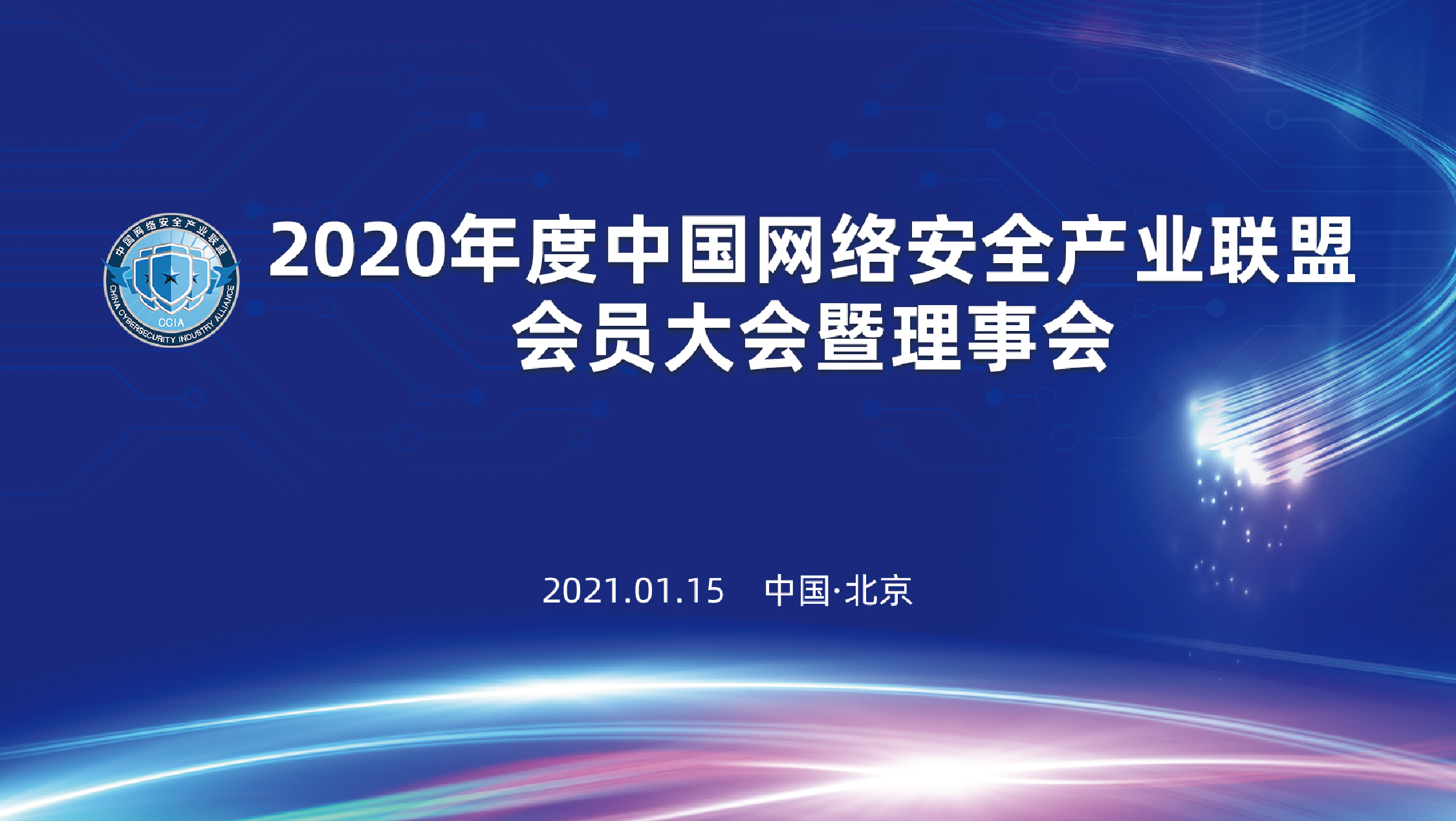 上訊信息獲2020年中(zhōng)國網絡安全産業聯盟優秀會員(yuán)單位