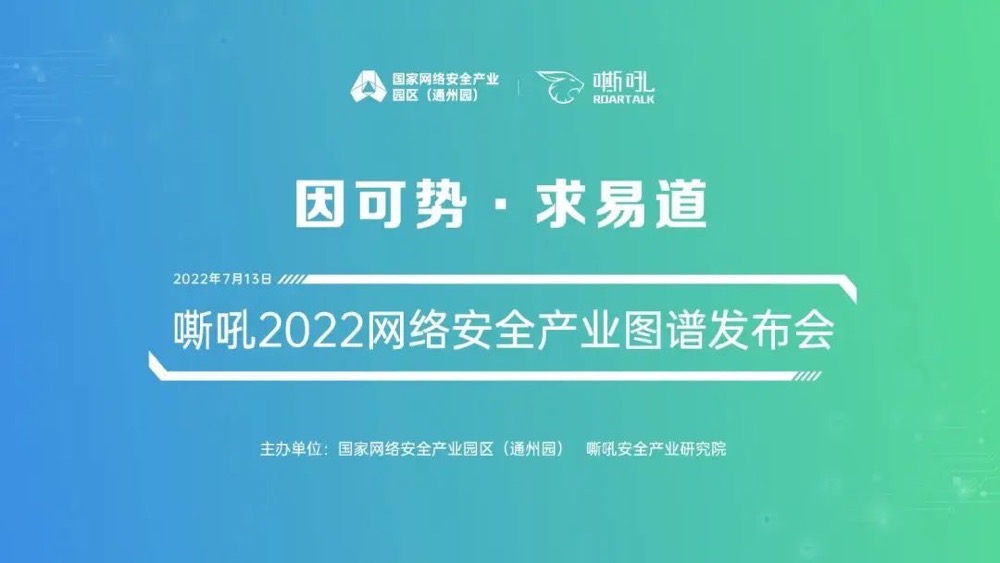 《嘶吼2022網絡安全産業圖譜》發布，上訊信息入圍6大(dà)類别，42項細分(fēn)領域！